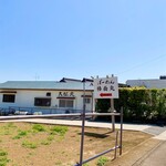 海の幸 畑の恵 ぼーめん - 