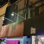 中華そば うえまち - 