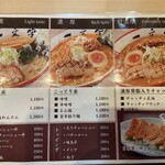 函館麺や 一文字 - 