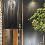 やきとり阿部 - 