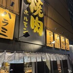 焼肉ホルモンしづる - 