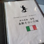 伊太利亜食堂 長靴をはいた猫 - 