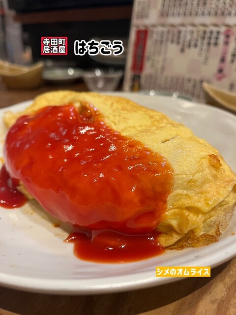 Nomikui Dokoro Hachigo