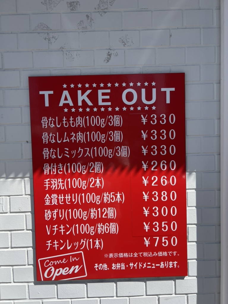 メニュー写真 : 中津からあげテイクアウト専門店 中津 彩鶏々