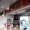栃木屋酒店 - 