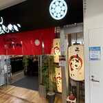 麺厨房 あじさい - 