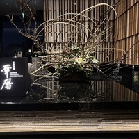 日本料理 華暦 - 外観