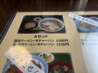 ラーメン 亜里沙 - 
