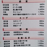 中華菜舘 清心 - 前菜スープ、豆腐 野菜メニュー