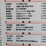 中華菜舘 清心 - 海鮮 肉類メニュー