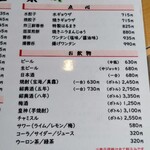 中華菜舘 清心 - 点心 ドリンクメニュー