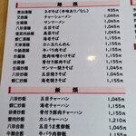 中華菜舘 清心 - 麺飯メニュー