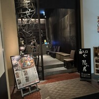 隠れ房 川崎店 - 