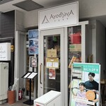 アヨタヤ - 外観
