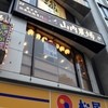山内農場 鶴見東口駅前店