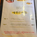 けとばし屋チャンピオン - メニュー①