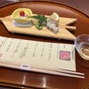 美濃吉 - 食前酒・前菜・献立表