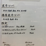 ヌードル＆スパイスカレー 今日の1番 - 本日の煮干(メニュー)