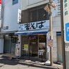 吉そば 不動前店