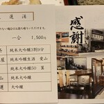 手打蕎麦 よしみや - お酒メニュー