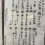 わっつ - 豚肉料理