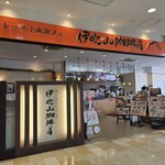 伊吹山珈琲店 - 