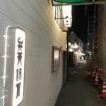 ダイニングバー結 - 