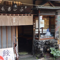 いせ源 - 