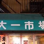 高円寺 焼肉ここち 市場店 - 