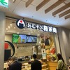 おむすび権米衛 キュービックプラザ新横浜店