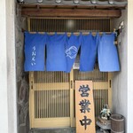 御食事処 うおえい - 