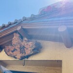 牛たんの店一休 - 