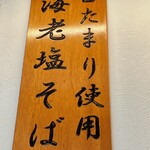 麺処ろくめい - お品書きでーす。②