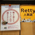 麺処ろくめい - ご紹介でーす。