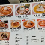 札幌らーめん輝風 - 