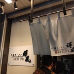 札幌らーめん輝風 - 