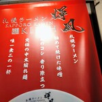 札幌らーめん輝風 - 