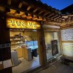 チョンダムンポッサム 北村店 - 