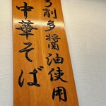 麺処ろくめい - お品書きでーす。①