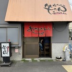 生ホルモン処 おさむちゃん。 - 