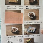 炭焼うなぎ あおいや - メニュー