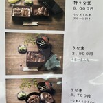 炭焼うなぎ あおいや - メニュー
