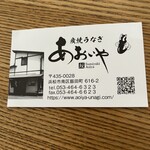 炭焼うなぎ あおいや - ショップカード（表）