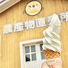 八紘学園 農産物直売所