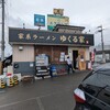 家系ラーメン ゆくる家
