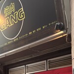 和牛焼肉食べ放題 ヤキニクギャング - 