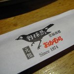 野球鳥おかむら - 箸袋