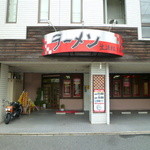 ラーメン無法松 - 駐車場は店舗前に３台と横に２台の５台分♪