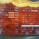 ラーメン無法松 - メニュ～♪