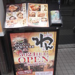 くいもの屋わん - くいもの屋 わん 五稜郭